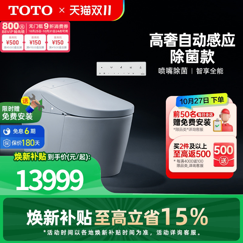 TOTO全自动智能自动感应马桶