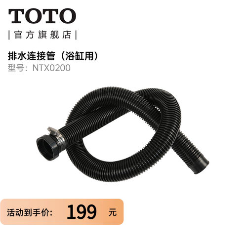 TOTO卫浴浴缸下水管可伸缩
