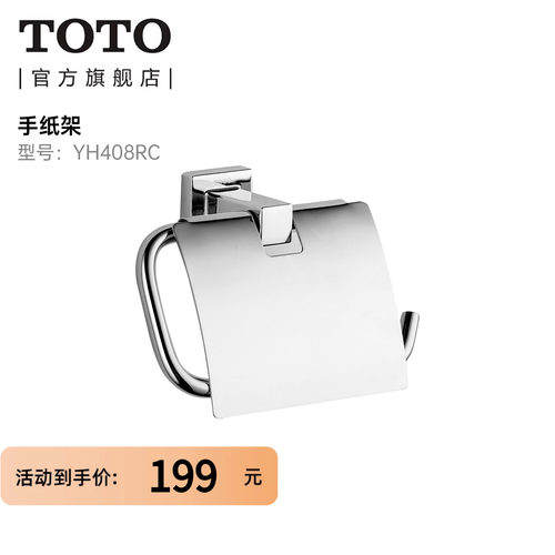 TOTO卫生间卷纸器YH408RC