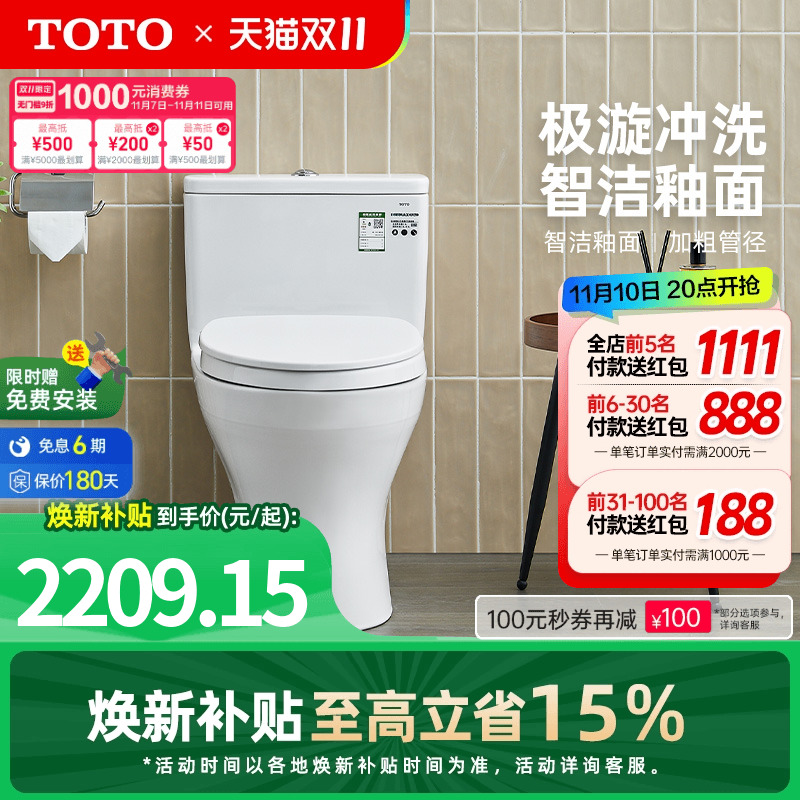 toto连体智洁釉面超漩冲水坐便器