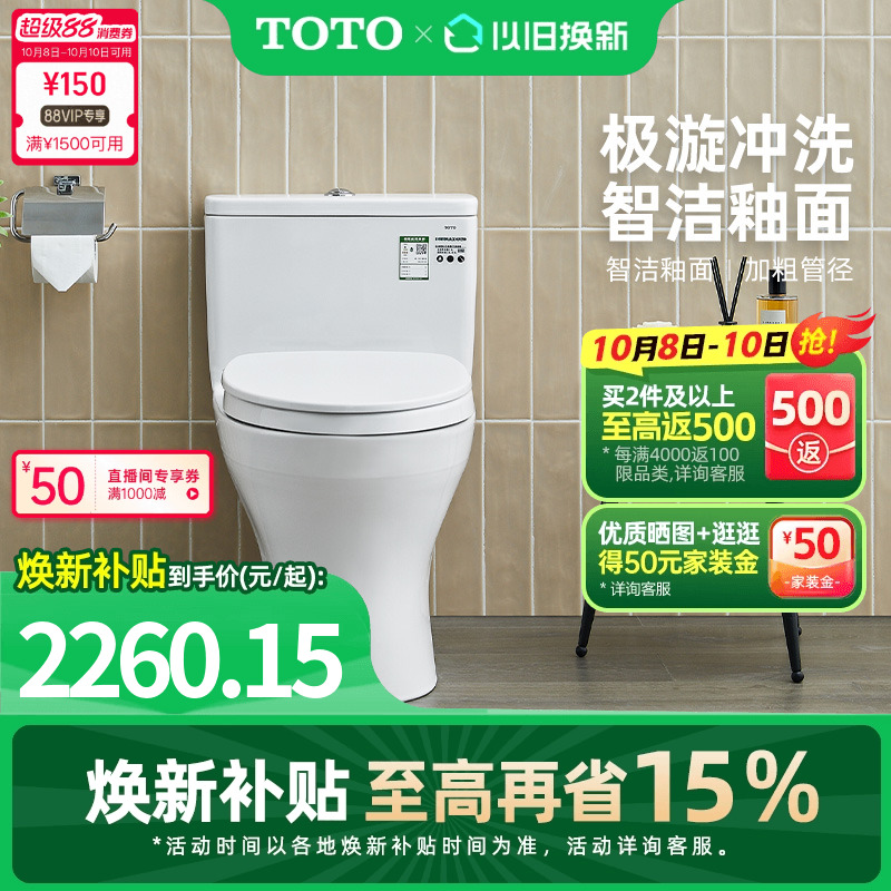 TOTO卫浴家用马桶连体