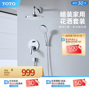 TOTO入墙式家用水龙头壁挂嵌入式暗装花洒套装TBG04304B(05-C)