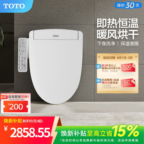 家用日本智能马桶盖TOTO
