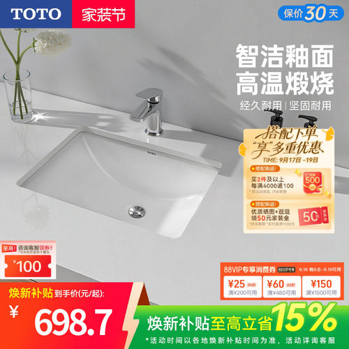 TOTO卫浴家用方形台下盆