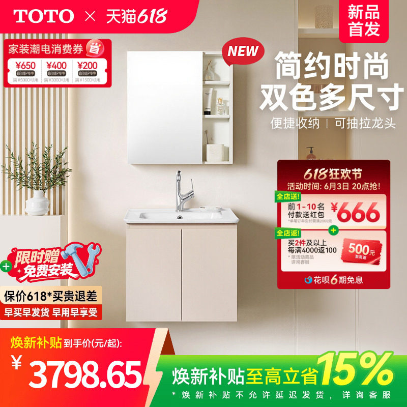 [焕新补贴] TOTO浴室柜组合陶瓷一体盆卫生间卫浴柜洗漱台(06-C)