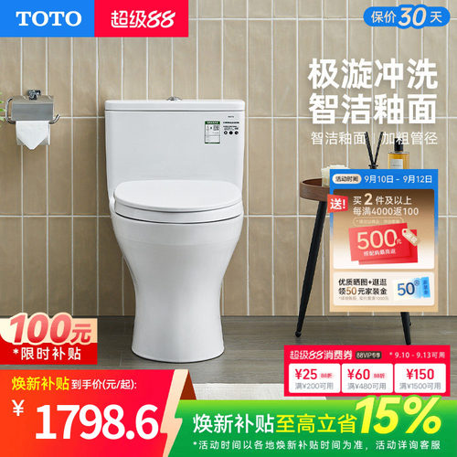 TOTO卫浴家用马桶连体