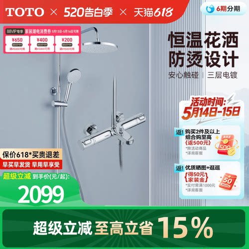 智能恒温TOTO花洒套装