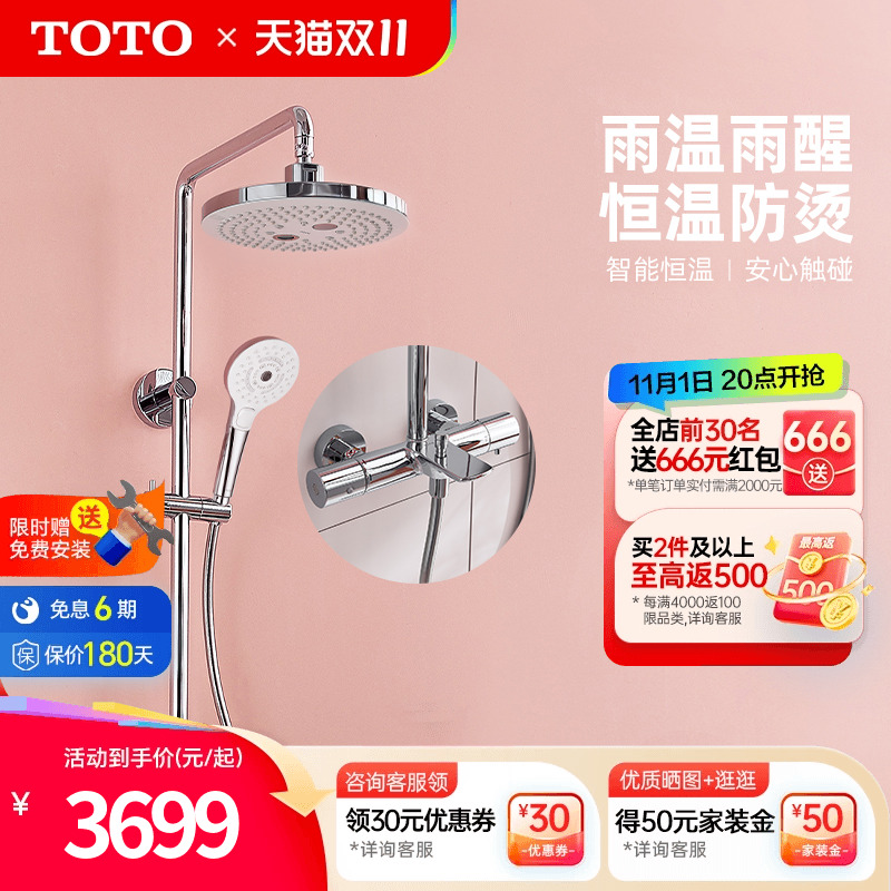 TOTO卫浴家用智能恒温花洒出水