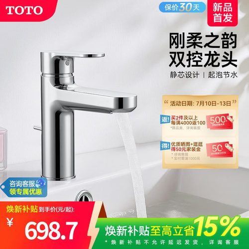 TOTO洗脸盆台盆面盆龙头冷热水陶瓷阀芯水龙头TLS06301C(05-F)