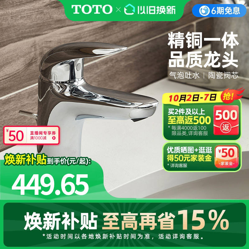 toto洗脸盆坐式冷热水龙头