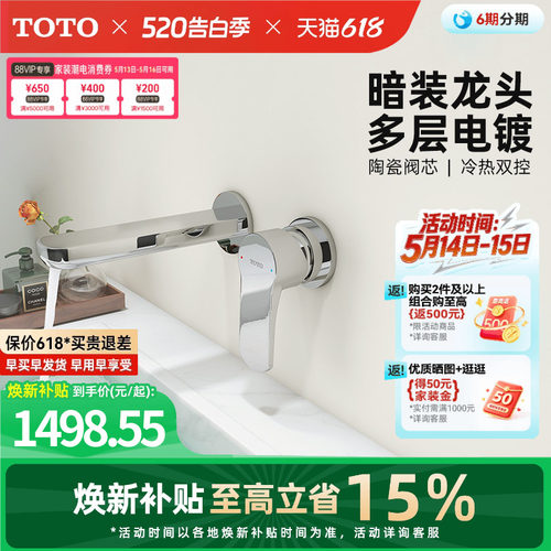 TOTO入墙式龙头洗脸盆面盆台盆冷热水暗装水龙头TLS06307C(05-F)