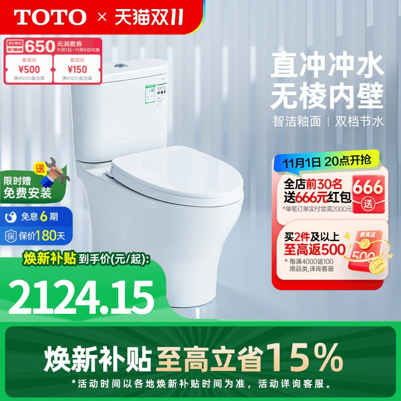 【焕新补贴】TOTO卫浴小户型家用马桶智洁极漩防臭节水CW802(04-B
