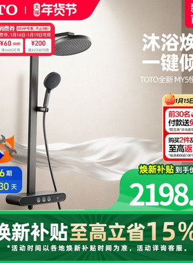 [焕新补贴] TOTO数显恒温淋浴花洒按键置物浴室 MY5(05-L)