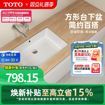TOTO一体成型式陶瓷嵌入式方形台下盆洗脸台盆洗手盆LW596RB(07)