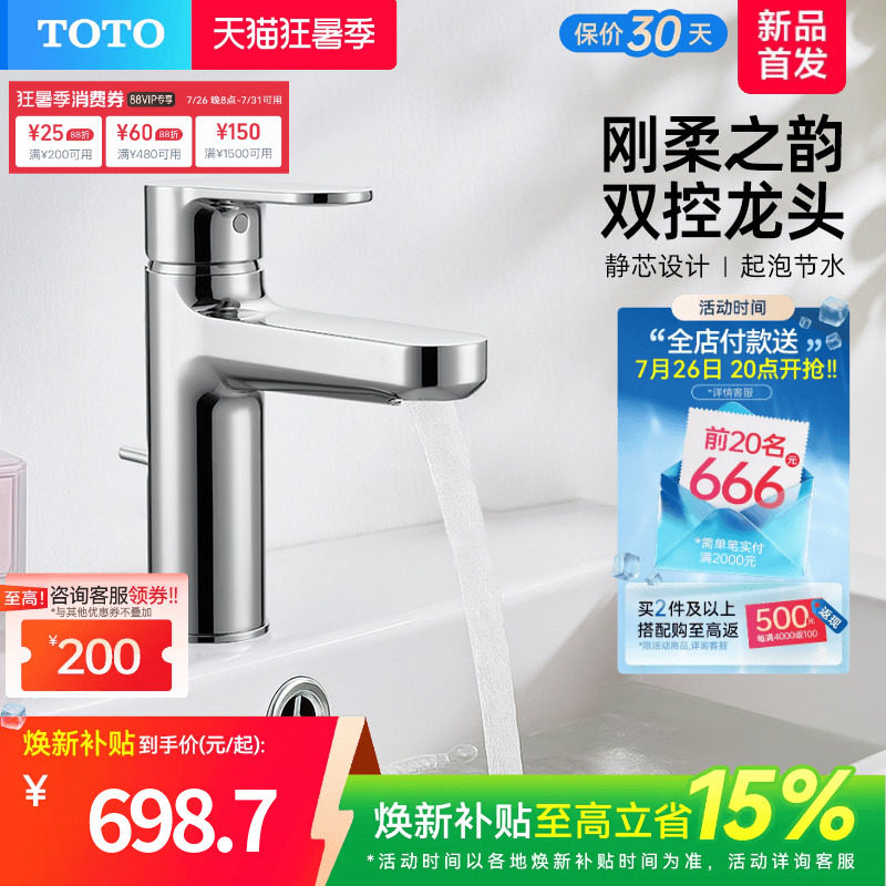 TOTO洗脸盆台盆面盆龙头冷热水陶瓷阀芯水龙头TLS06301C(05-F)