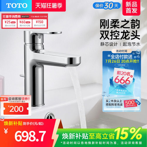 TOTO洗脸盆台盆面盆龙头冷热水陶瓷阀芯水龙头TLS06301C(05-F)