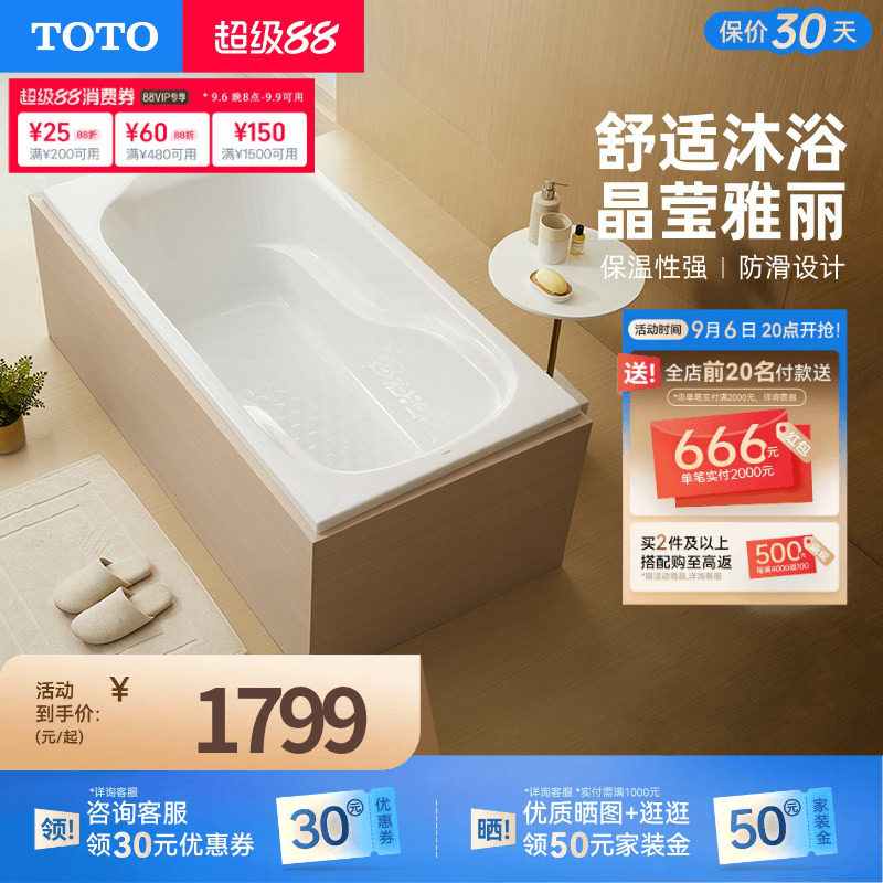 toto嵌入式洗澡盆浴盆线下同款图片