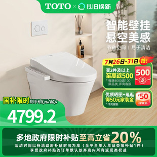 460 隐藏水箱墙排822 政府补贴 TOTO壁挂马桶即热智能暗装