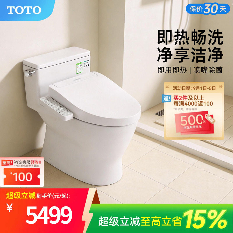 卫浴智能马桶TOTO虹吸式即热图片