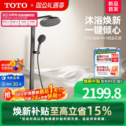 [焕新补贴] TOTO数显恒温淋浴花洒按键置物浴室 MY5(05-L)