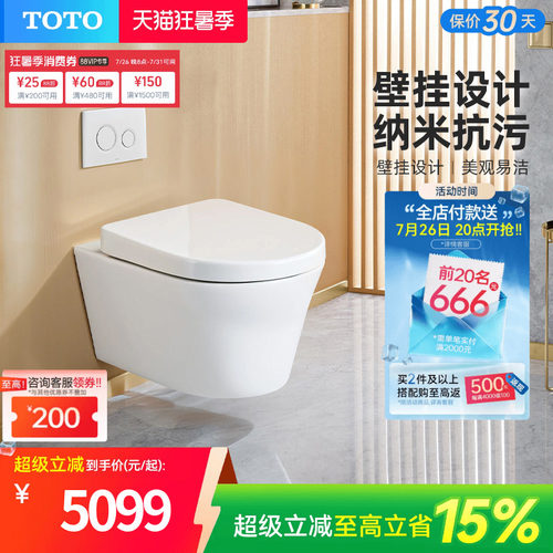TOTO卫浴隐藏式水箱壁挂马桶