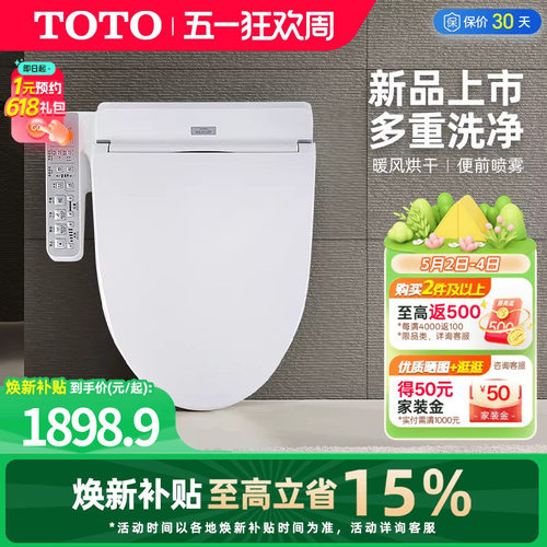 TOTO智能马桶盖日本全自动