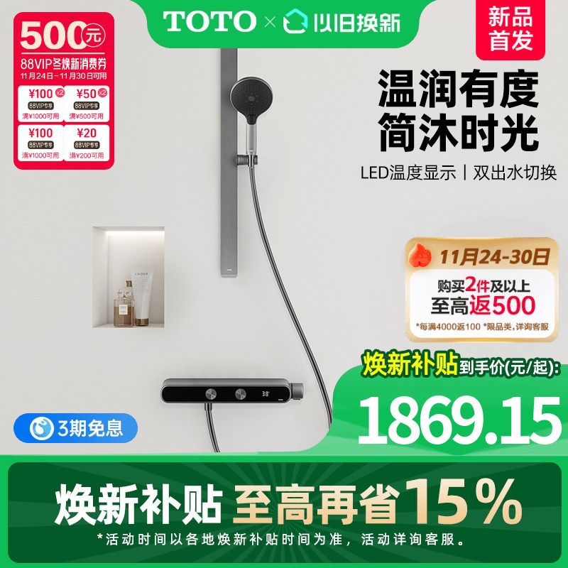 【焕新补贴】TOTO数显恒温淋浴花洒按键双出水简约置物浴室 MY5