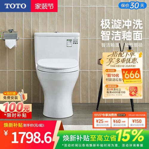 TOTO卫浴家用马桶连体