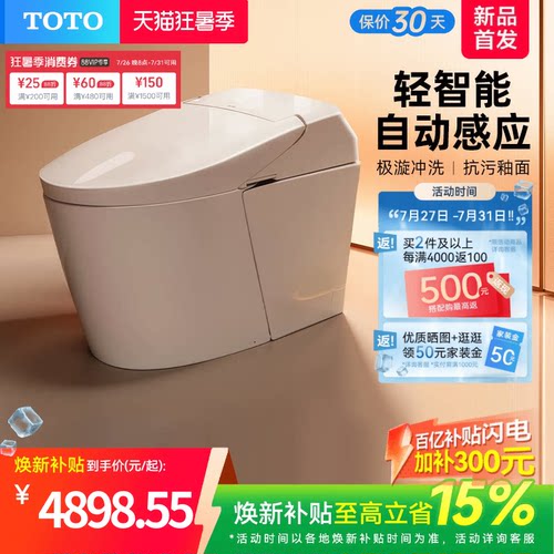 TOTO自动翻盖冲水加热轻智能马桶