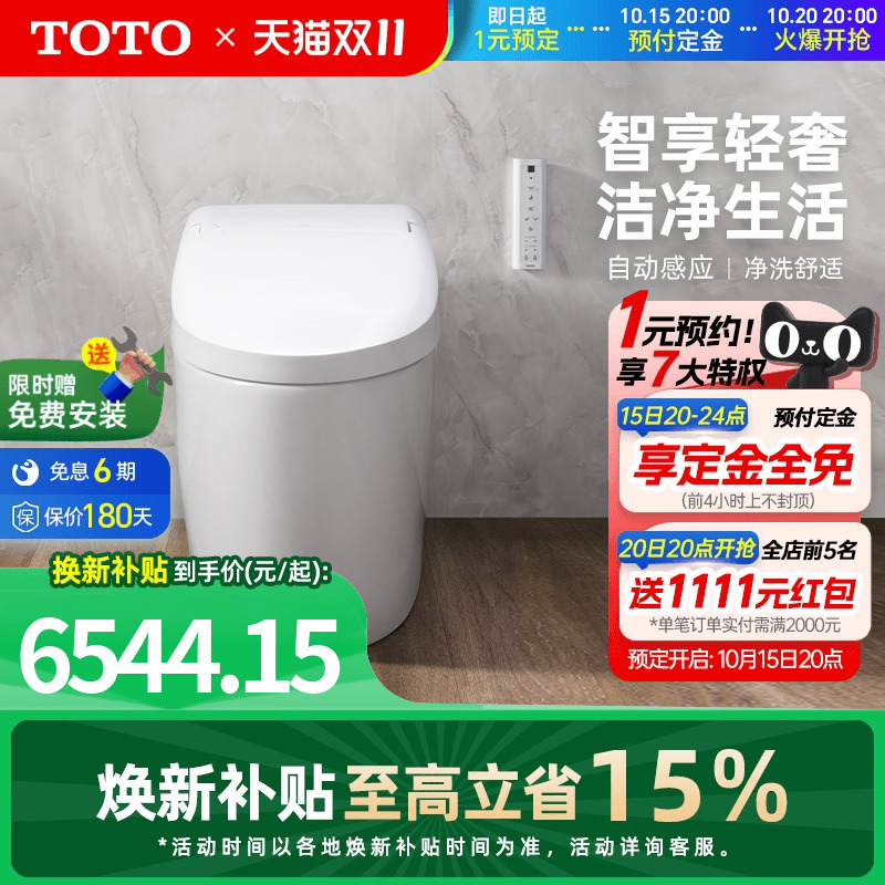 【焕新补贴】TOTO全自动智能马桶妇洗智能一体坐便器G5Lite(01)
