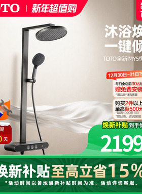 [焕新补贴] TOTO数显恒温淋浴花洒按键置物浴室 MY5(05-L)