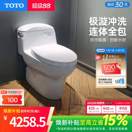 家用抽水马桶TOTO陶瓷超漩式
