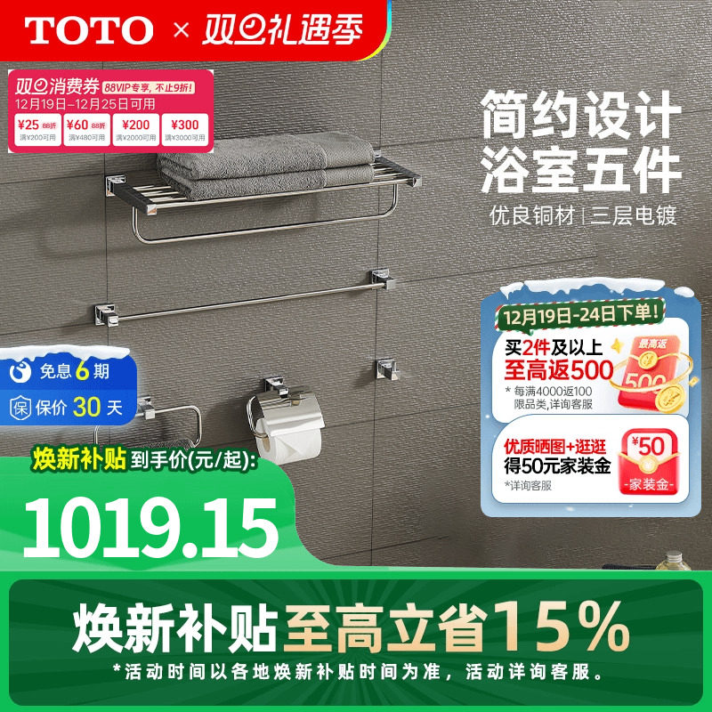 TOTO卫浴毛巾架家用五金挂件套装