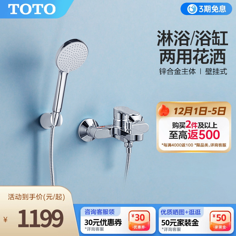 TOTO浴室淋浴花洒套装简装淋浴龙头手持花洒套装TBS06302C