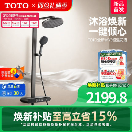 [焕新补贴] TOTO数显恒温淋浴花洒按键置物浴室 MY5(05-L)