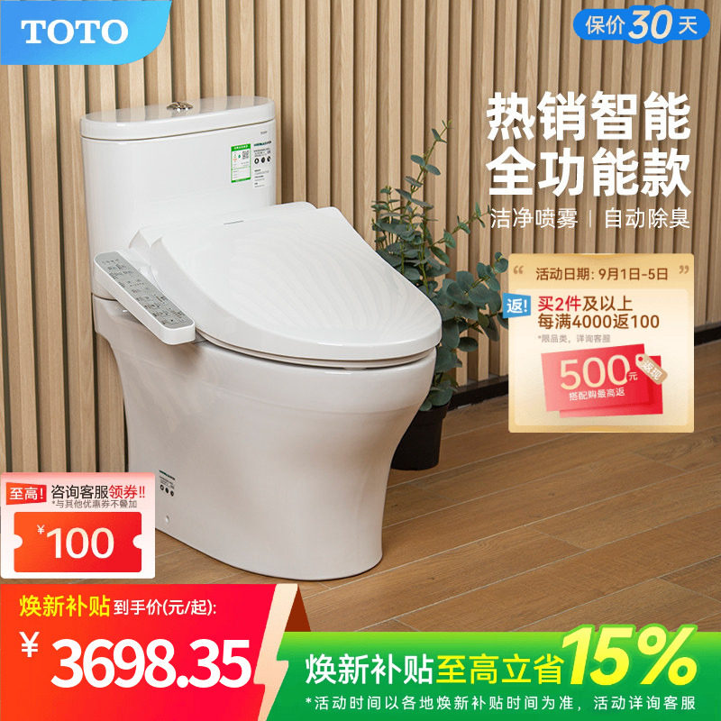 TOTO卫浴家用智能马桶图片