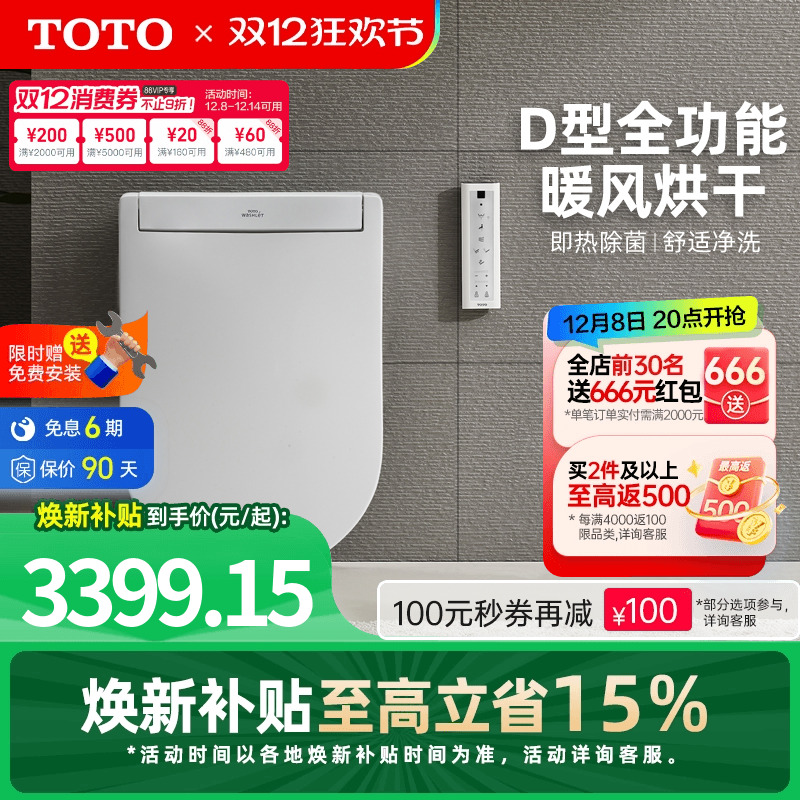 卫洗丽洁身器TOTOD型暖风烘干