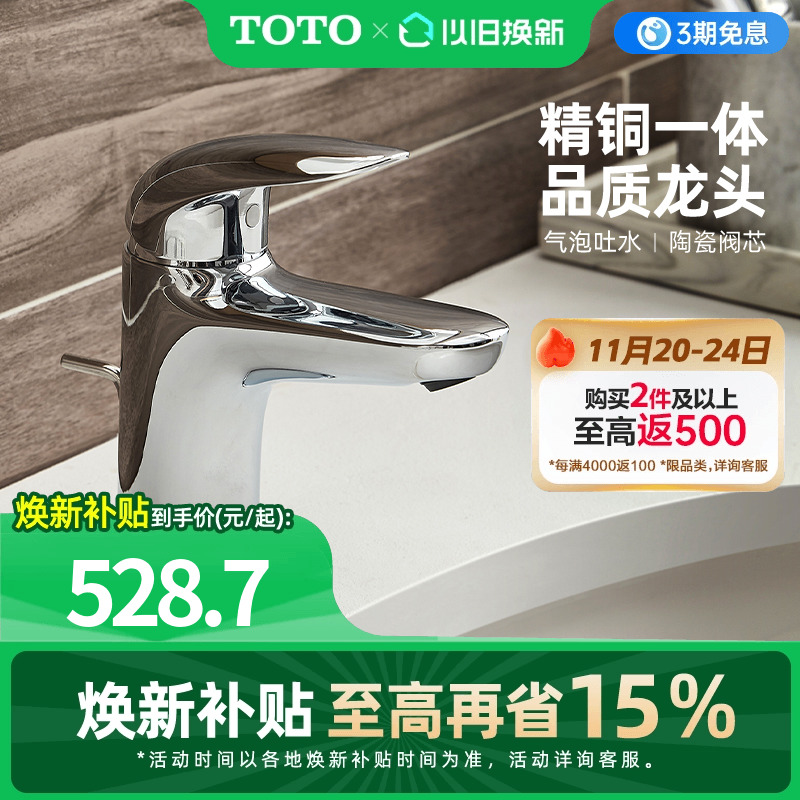 toto洗脸盆坐式冷热水龙头