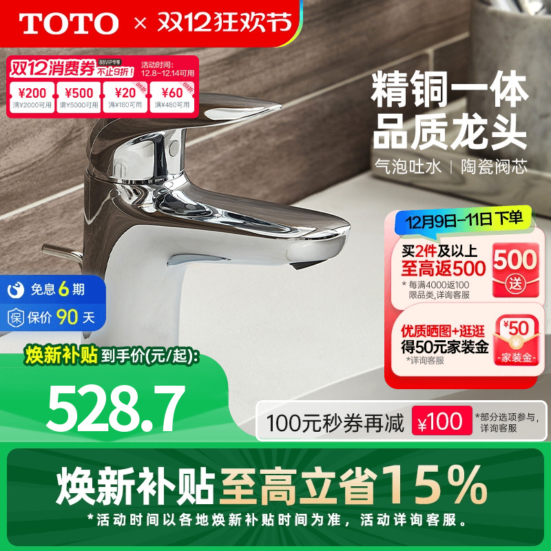 TOTO洗脸盆面盆龙头家用单孔单柄冷热水水龙头TLS03301B (05-M)