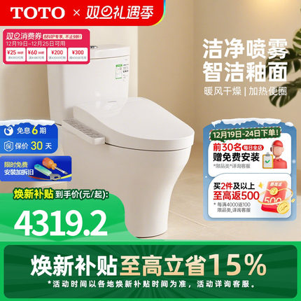 [焕新补贴] TOTO线下同款智能马桶即热盖坐便器 982+460(03-B)