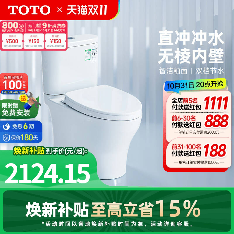 TOTO卫浴小户抽水马桶智洁新超漩