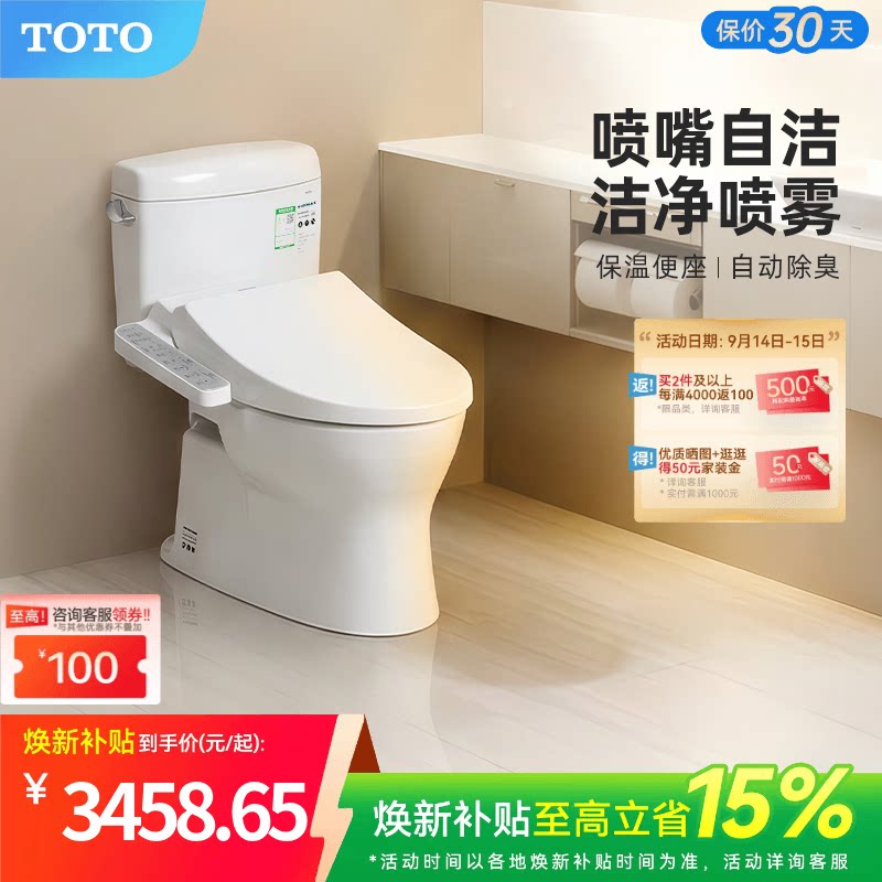 卫浴小户型智能马桶TOTO图片