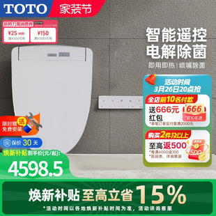 TOTO卫浴即热全功能卫洗丽电解除菌智能马桶盖TCF3M460ECN