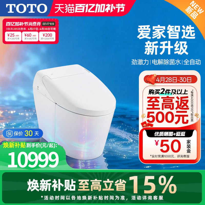 【焕新补贴】TOTO一体全自动感应智能马桶坐便器G5Lite (01）