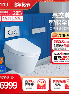 [焕新补贴] TOTO壁挂自动冲水开闭盖坐便器智能马桶822+4E360(02)