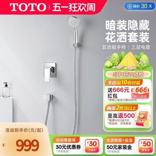 TOTO入墙式家用进水淋浴
