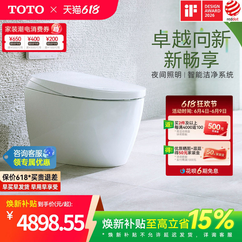 [焕新补贴] 新品TOTO全自动多功能一体感应智能坐便器G5B(01-A)