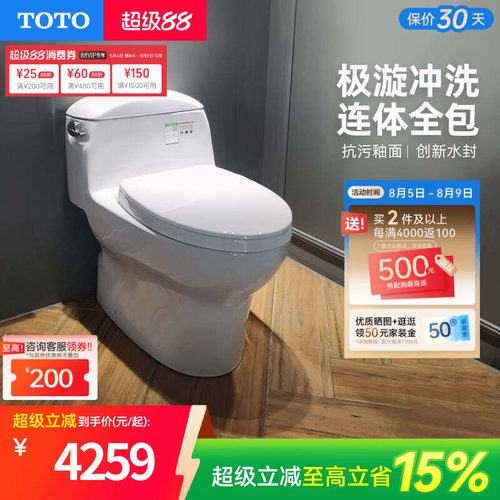 家用抽水马桶TOTO陶瓷超漩式