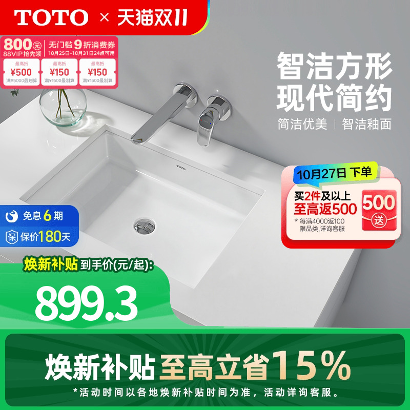TOTO卫浴嵌入式洗手盆智洁釉面