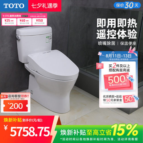 TOTO卫浴家用智能马桶